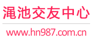 渑池交友中心